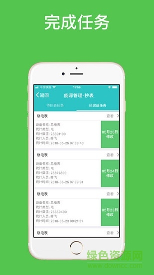微萌智慧后勤安卓版下載