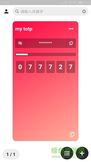 密碼管理easypass v1.6.0 安卓版 0