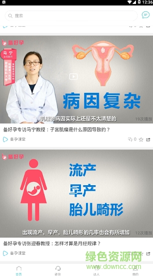 備好孕 v1.0.0 安卓版 0