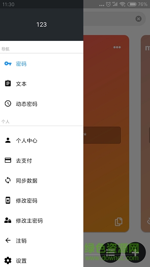 密碼管理easypass v1.6.0 安卓版 1