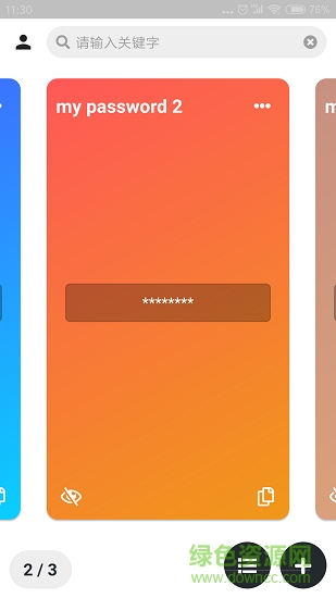 密碼管理easypass app下載