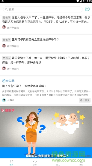 備好孕 v1.0.0 安卓版 1