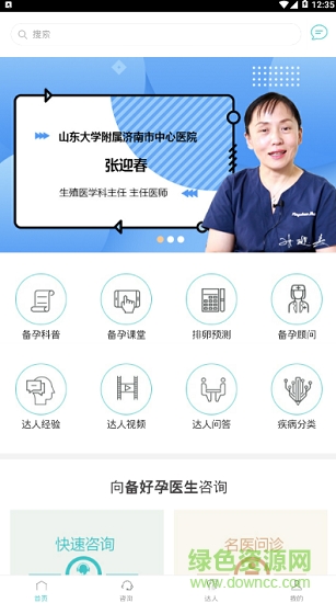 備好孕 v1.0.0 安卓版 3