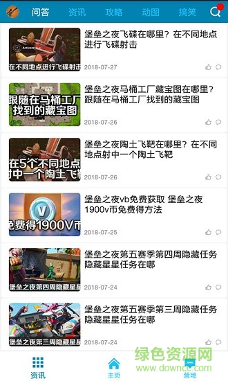 堡壘之夜party手機版 v1.0.2 安卓版 2