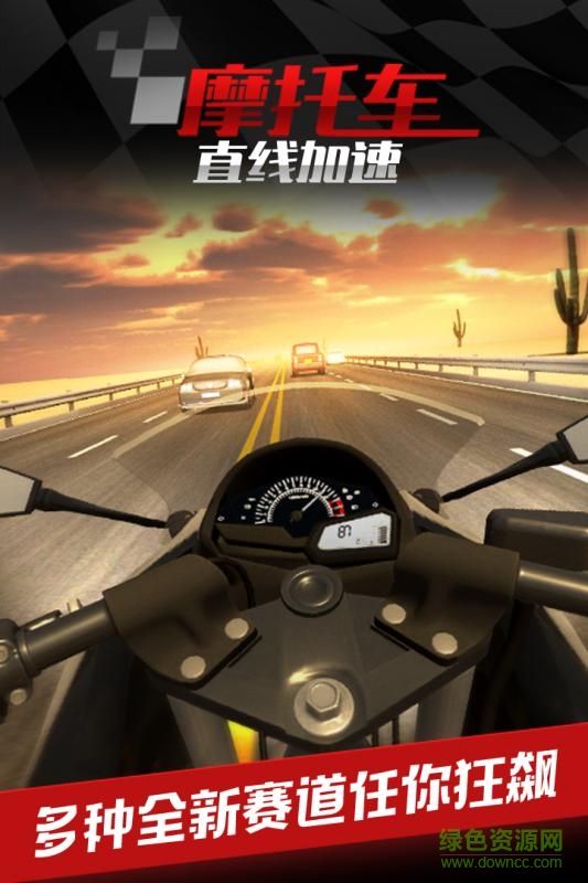 摩托車之直線加速 v1.0.0 安卓版 1