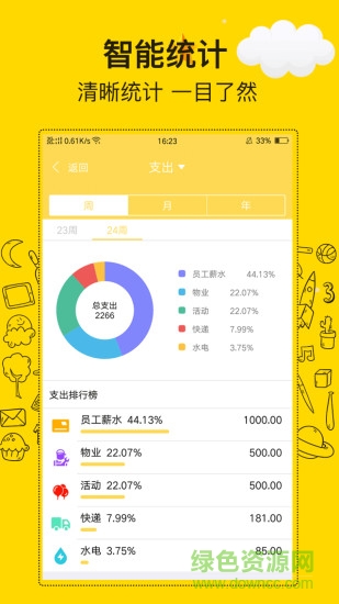 金牛記賬 v2.1.1 安卓版 0