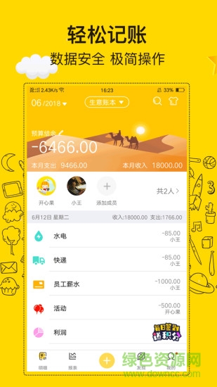 金牛記賬 v2.1.1 安卓版 1