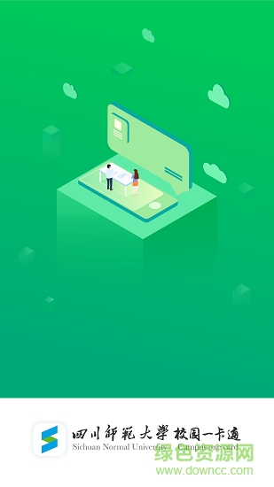 川師一卡通安卓版下載