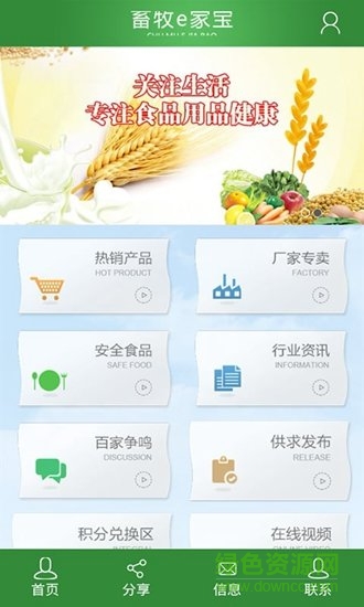 畜牧E家寶 v5.6.24 安卓版 0