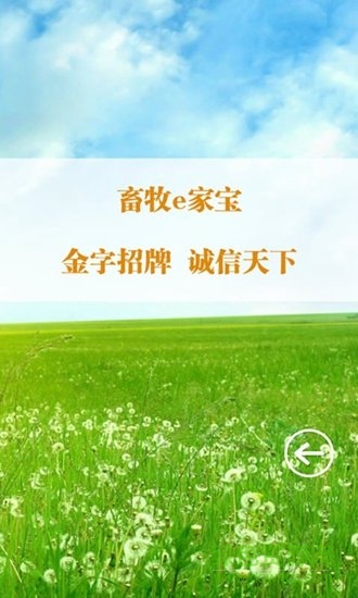 畜牧E家寶 v5.6.24 安卓版 2