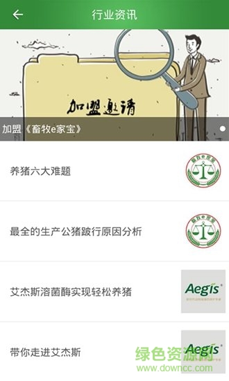 畜牧E家寶安卓版 畜牧E家寶app