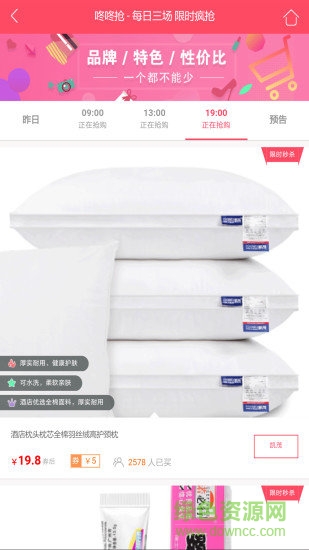 聚優(yōu)美淘 v1.0.0 安卓版 3