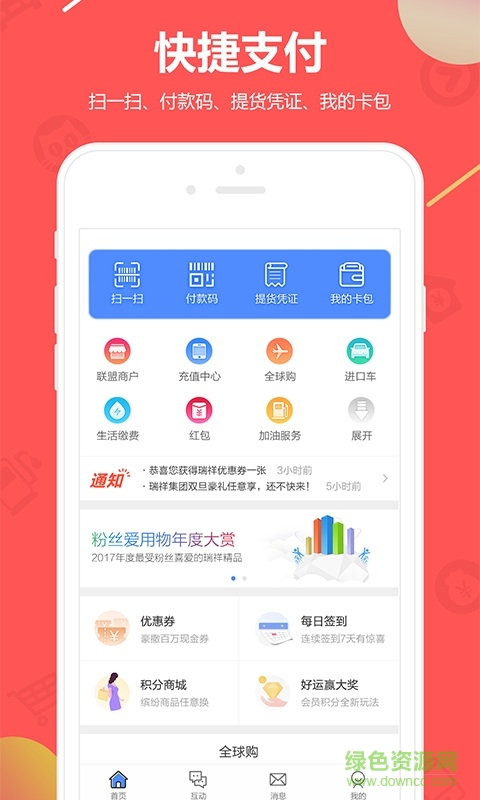 瑞祥生活圈 v1.3.2 安卓版 0