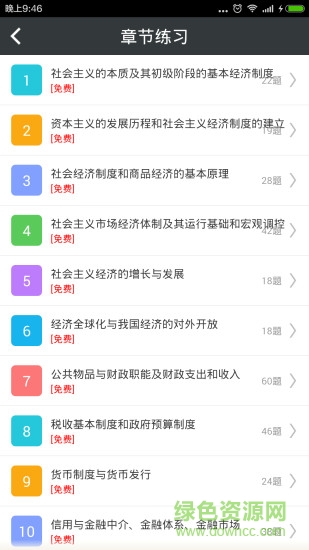 初級經(jīng)濟(jì)基礎(chǔ)總題庫 v4.38 安卓版 2