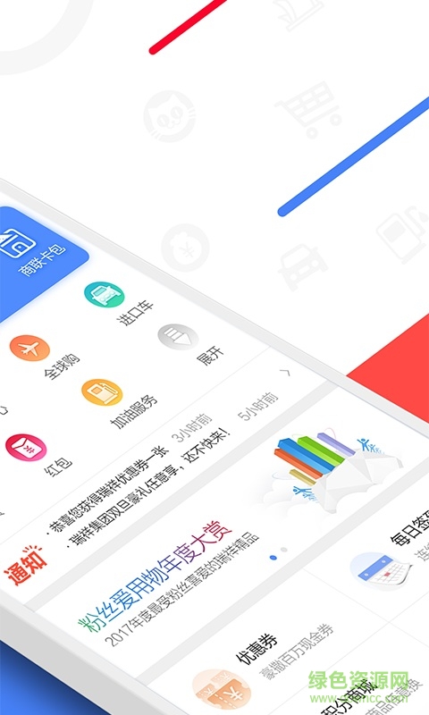 瑞祥生活圈 v1.3.2 安卓版 2