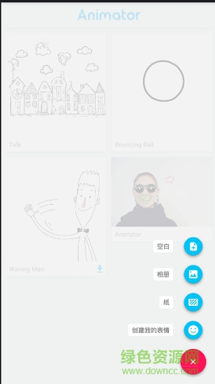 动画制作大师 动画制作大师app