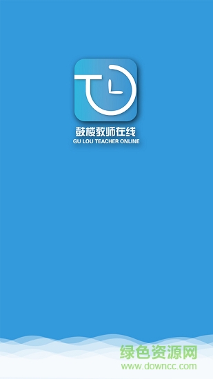 鼓樓教師在線安卓版下載
