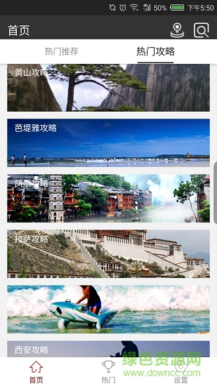 自旅行攻略 v1.0.1 安卓最新版 1