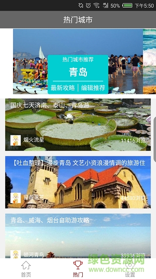 自旅行攻略 自旅行攻略app下載