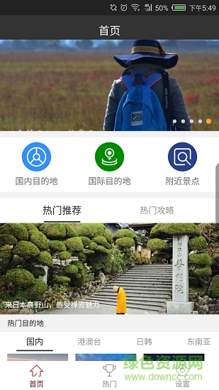 自旅行攻略 v1.0.1 安卓最新版 4