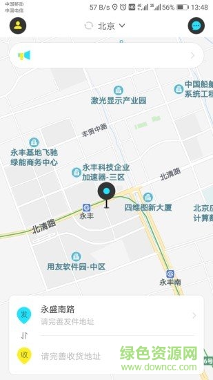 云e送(同城快遞) v1.0.2 安卓版 1