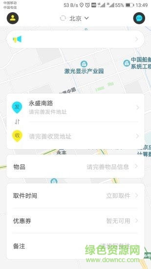 云e送app下載