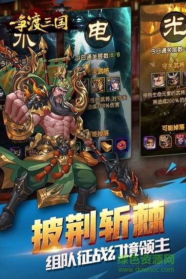 斗魚(yú)手游爭(zhēng)渡三國(guó)3