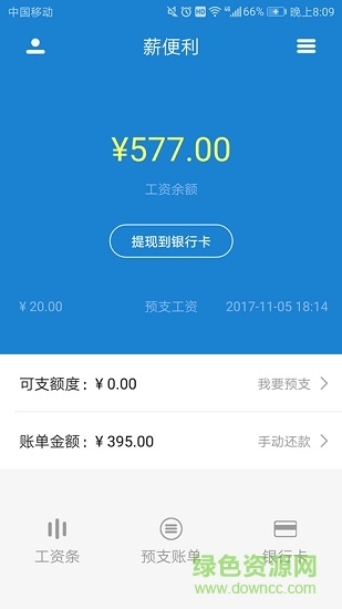 薪便利app