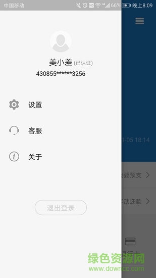 薪便利 v1.5.0 安卓版 1