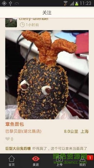 愛美味 v2.6 安卓版 0