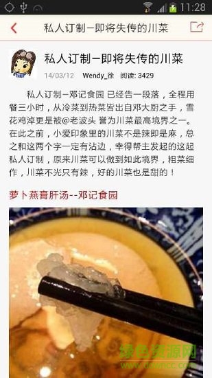 愛美味軟件 愛美味app