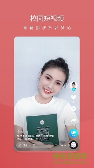 1822(校園短視頻) v1.5.3 安卓版 3
