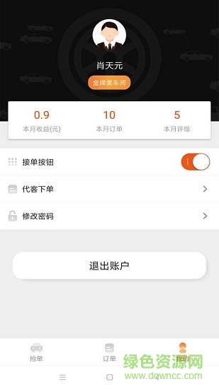 驛洗車美車師 v1.0 安卓版 3