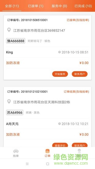 驛洗車美車師app