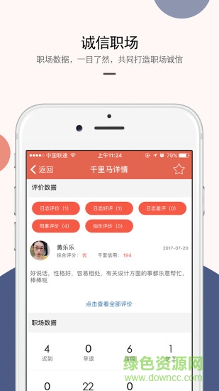 千伯樂 v2.6.2 安卓版 2