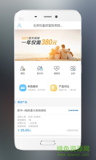 保聯(lián)通保 v2.0.3 安卓版 3