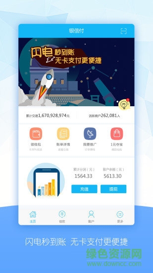 銀信付手機ios版 v1.0.3 官方iphone版 0