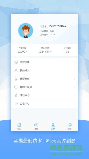 銀信付手機ios版 v1.0.3 官方iphone版 2