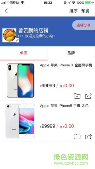 機(jī)惠購手機(jī)版 v2.2 安卓版 3