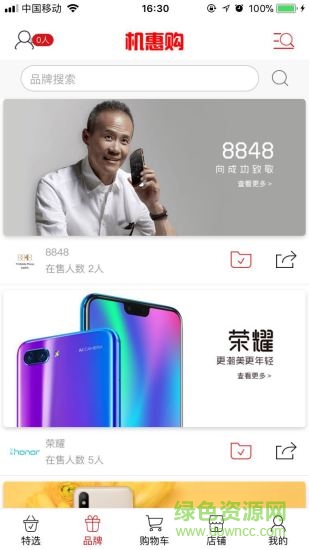 機(jī)惠購手機(jī)版