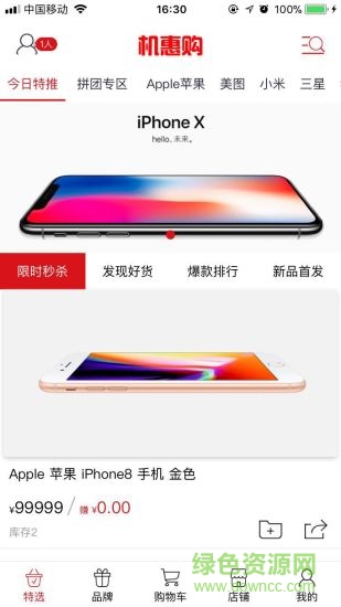 機(jī)惠購手機(jī)版 v2.2 安卓版 0