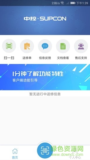 掌上中控安卓版 掌上中控app