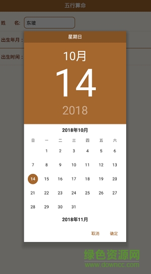 大仙批八字 v1.0 安卓版 1
