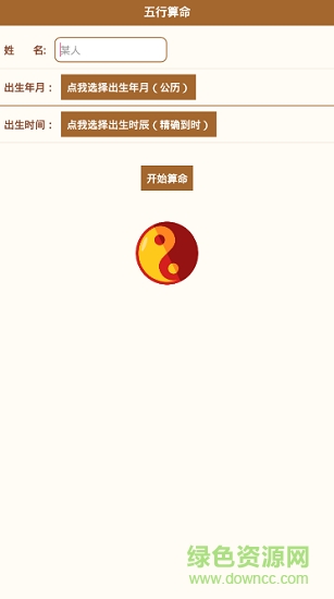 大仙批八字 v1.0 安卓版 3