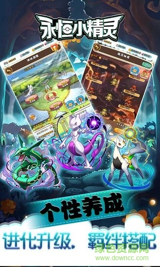 永恒小精靈游戲 v1.0.1 安卓正式版 0