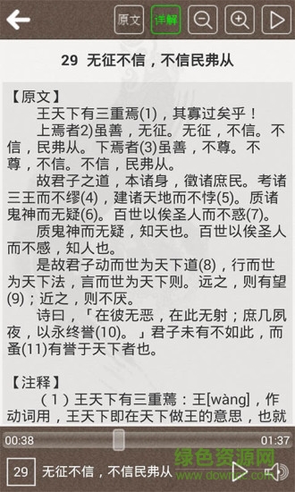 中庸听读安卓版 中庸听读app