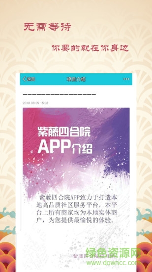 紫藤四合院 v6.7.1 安卓版 0