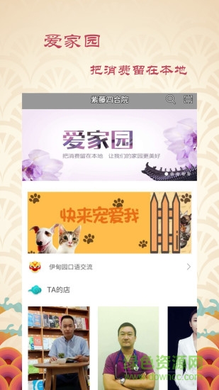 紫藤四合院 v6.7.1 安卓版 1