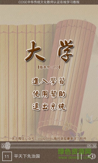 大學(xué)聽讀手機(jī)版 v7.5 安卓版 0