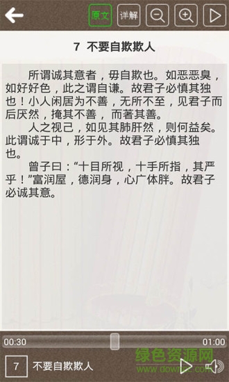 大學(xué)聽讀手機(jī)版 v7.5 安卓版 2